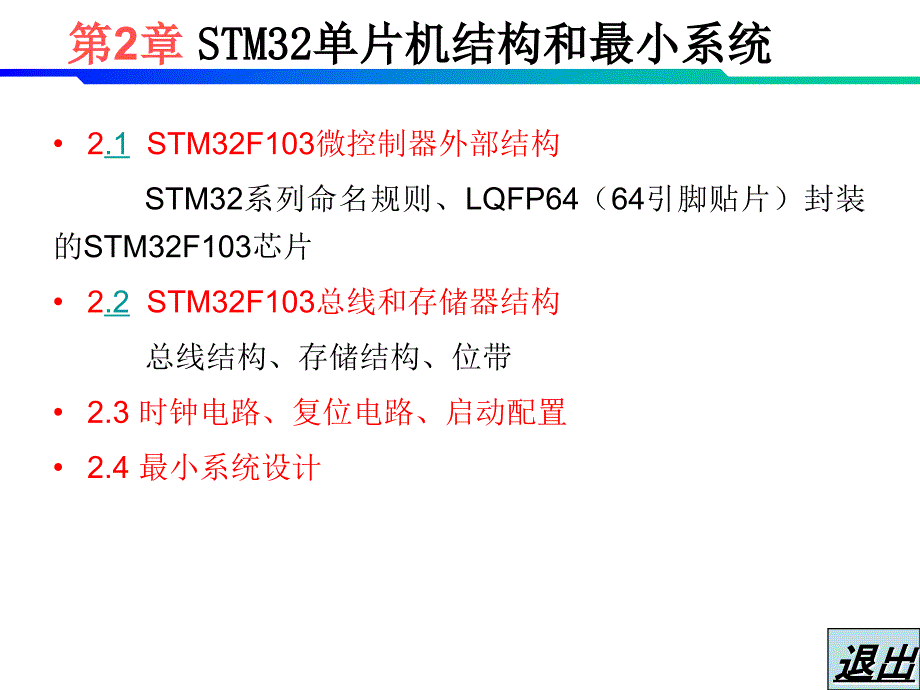 第2章 stm32单片机结构和最小系统_第3页