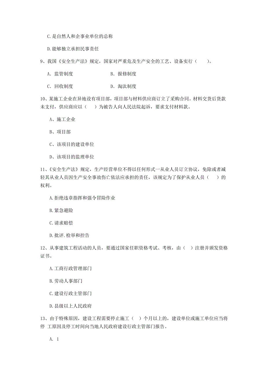 大庆市二级建造师《建设工程法规及相关知识》模拟试卷 （含答案）_第3页