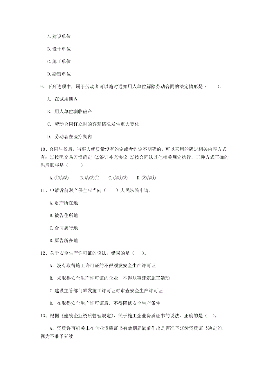 云南省二级建造师《建设工程法规及相关知识》模拟试题d卷 附答案_第3页