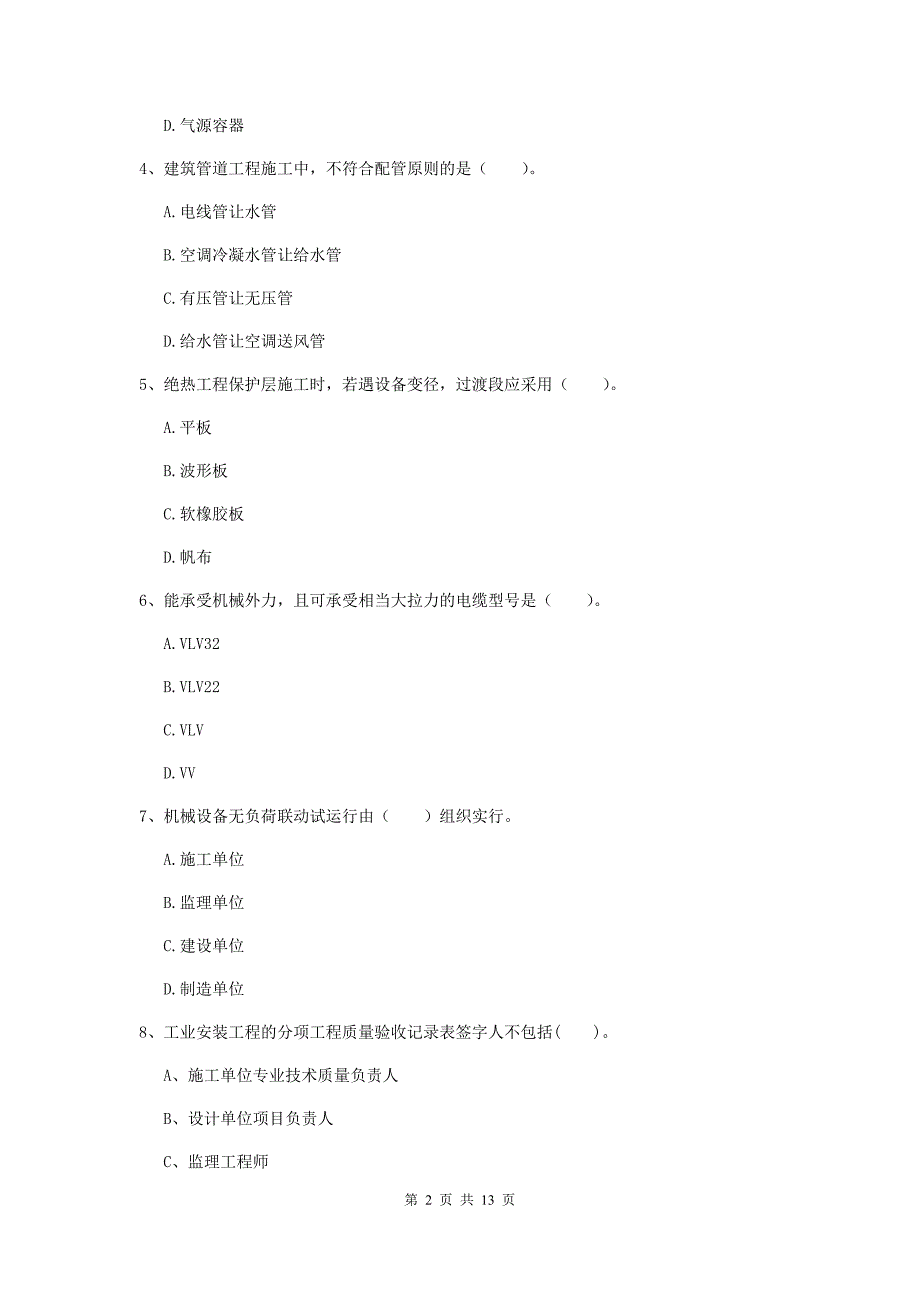 汉中市二级建造师《机电工程管理与实务》测试题b卷 含答案_第2页