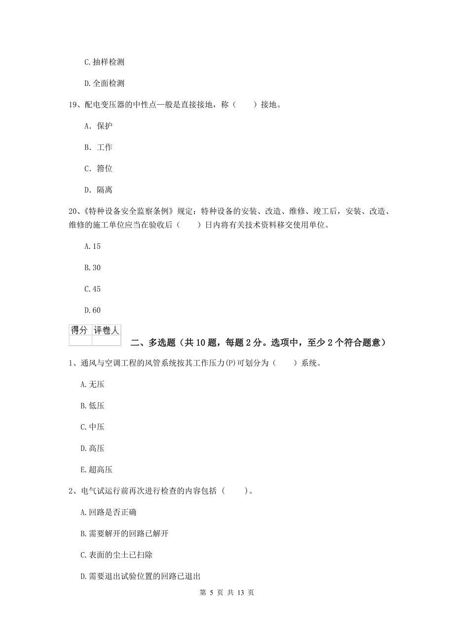 汉中市二级建造师《机电工程管理与实务》测试题b卷 含答案_第5页