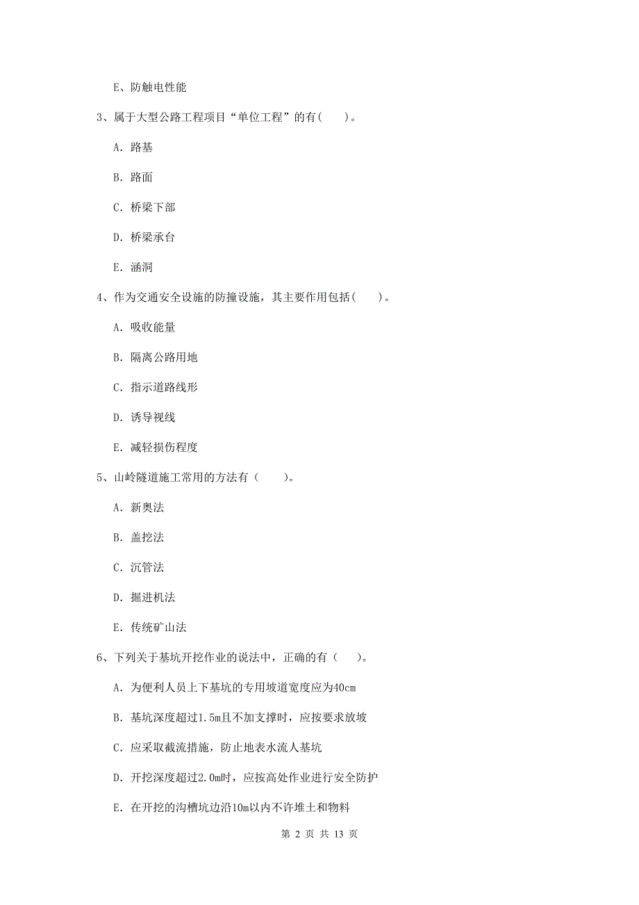 2019-2020年二级建造师《公路工程管理与实务》多选题【40题】专题检测（ii卷） （附解析）_第2页