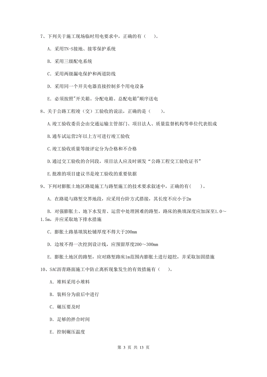 2019-2020年二级建造师《公路工程管理与实务》多选题【40题】专题检测（ii卷） （附解析）_第3页