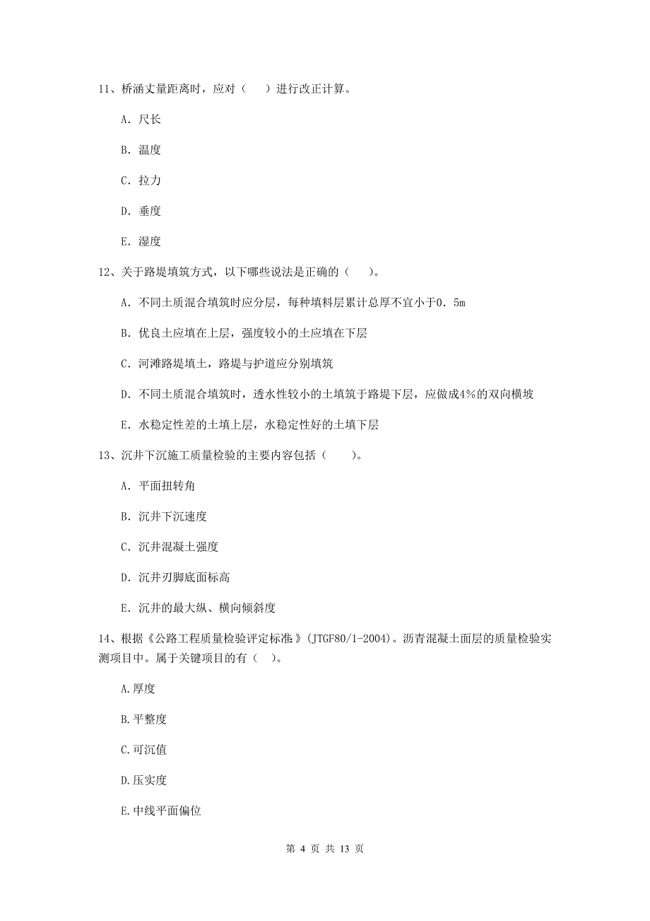 2019-2020年二级建造师《公路工程管理与实务》多选题【40题】专题检测（ii卷） （附解析）_第4页