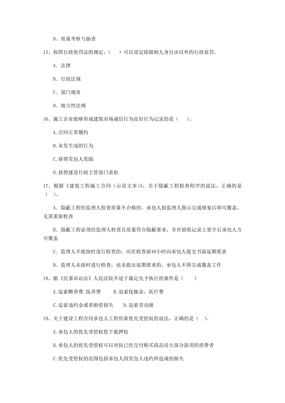 2019年注册二级建造师《建设工程法规及相关知识》模拟试题a卷 含答案_第4页