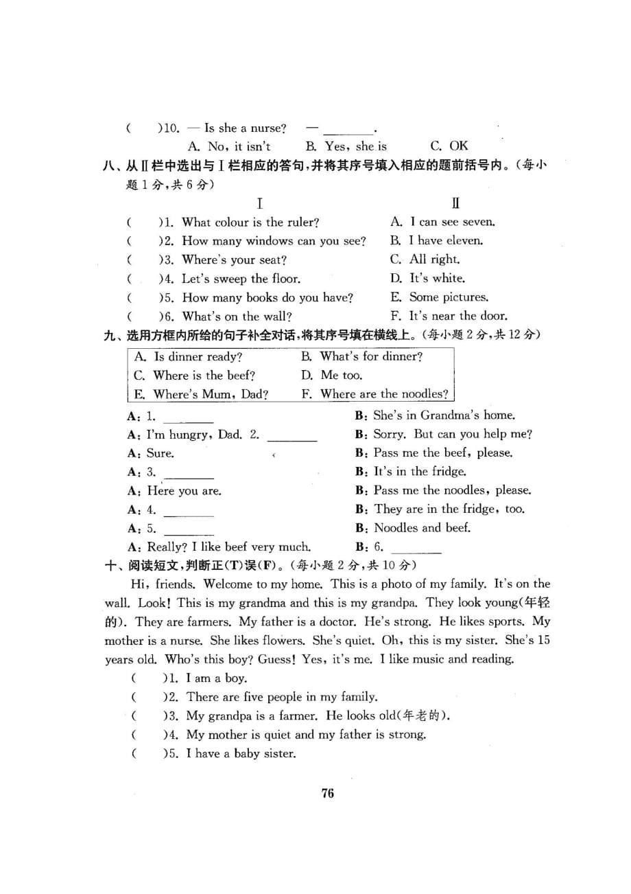 四年级上册英语试题-期末测试卷3-人教pep（2014秋）（图片版含答案）_第5页