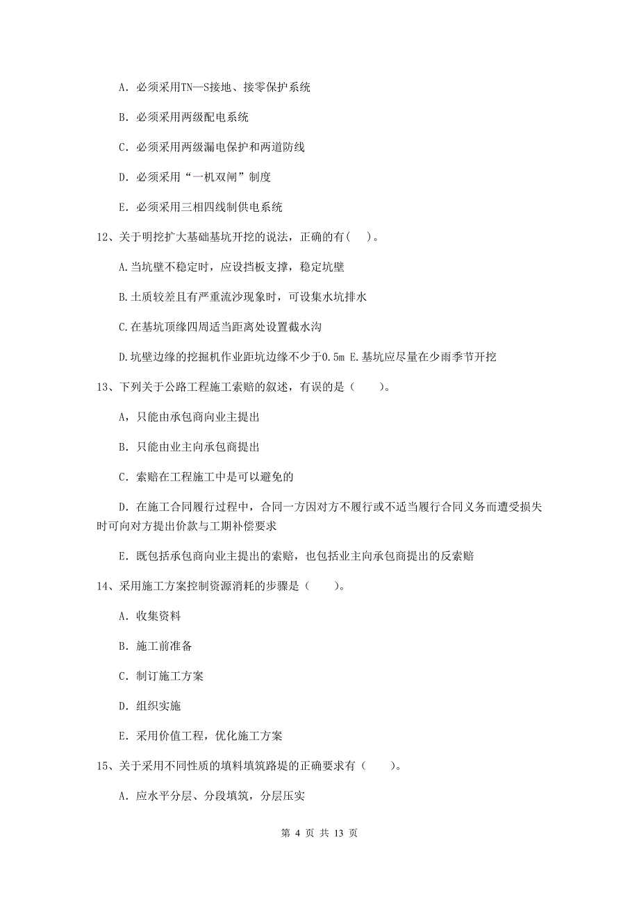 2019版二级建造师《公路工程管理与实务》多项选择题【40题】专项测试b卷 附答案_第4页