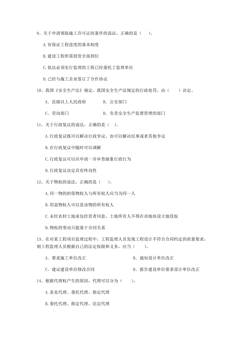 宁夏2020年二级建造师《建设工程法规及相关知识》模拟试卷b卷 （附答案）_第3页