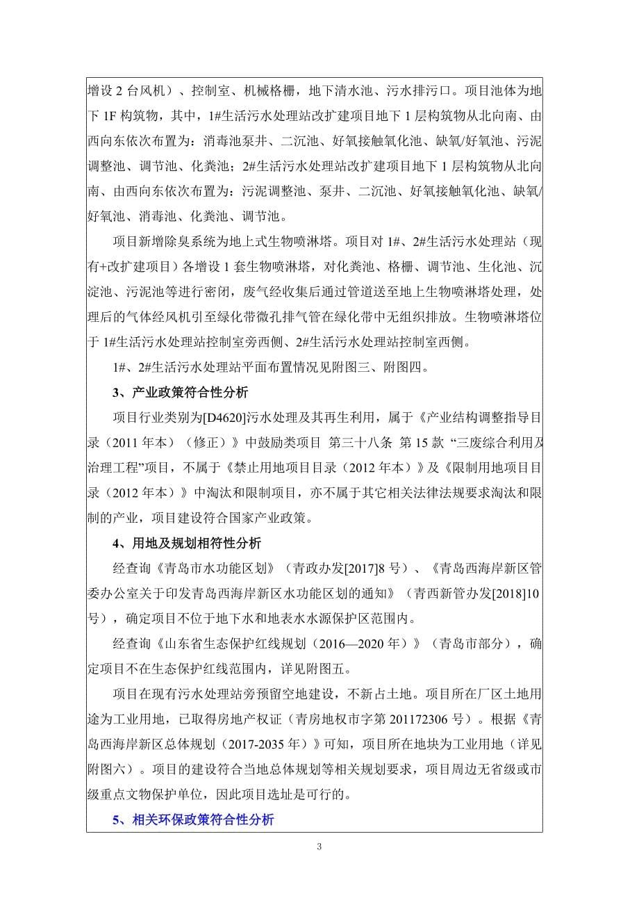 海信黄岛产业园污水站改扩建项目环境影响报告书_第5页