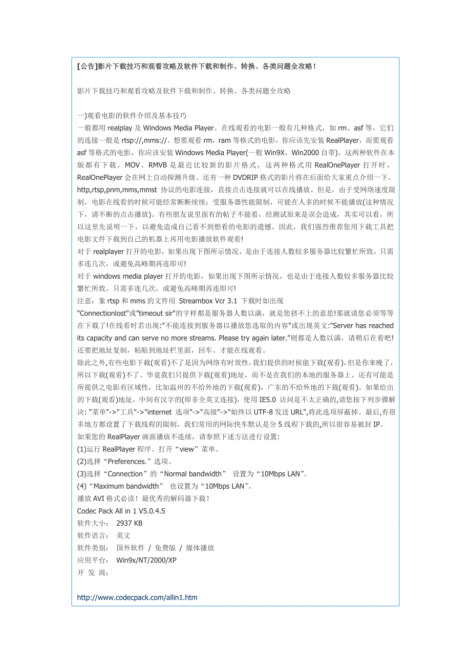 影片下载技巧和观看攻略及软件下载和制作、转换、各类问题全攻略!_第1页