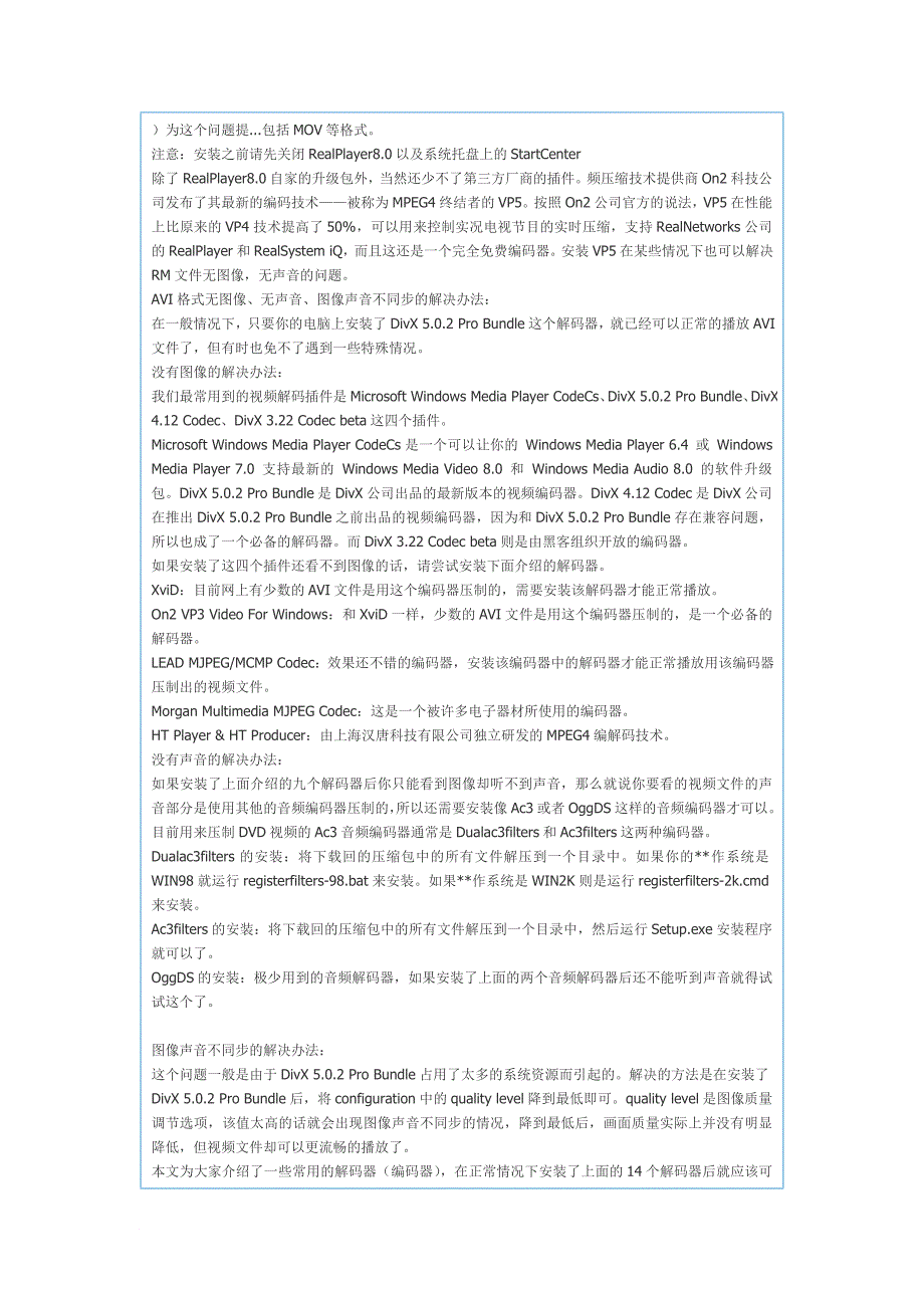 影片下载技巧和观看攻略及软件下载和制作、转换、各类问题全攻略!_第3页