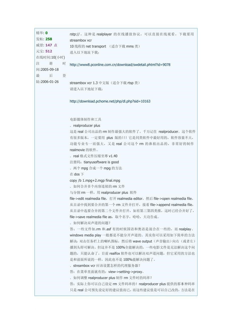 影片下载技巧和观看攻略及软件下载和制作、转换、各类问题全攻略!_第5页