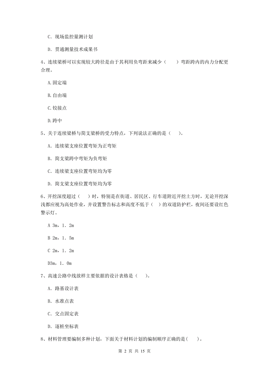 葫芦岛市二级建造师《公路工程管理与实务》模拟试题 （附解析）_第2页