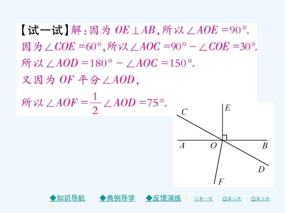 2017-2018七年级数学下册 5.1 相交线 5.1.2 垂线 （新）新人教_第5页