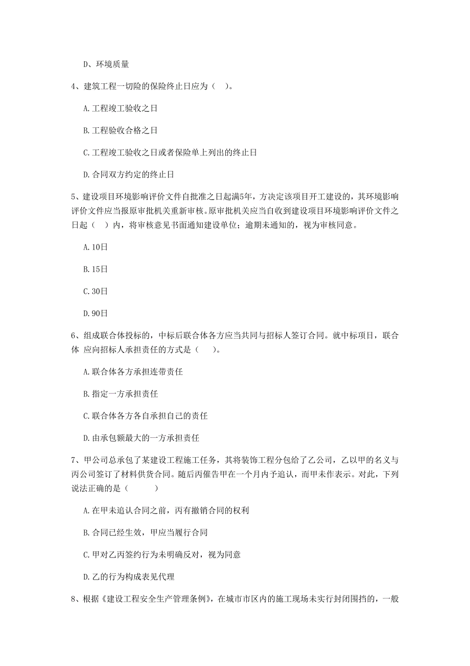 2019-2020版全国二级建造师《建设工程法规及相关知识》单项选择题【150题】专项测试 含答案_第2页