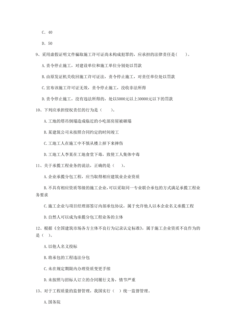 二级建造师《建设工程法规及相关知识》试卷d卷 （附解析）_第3页