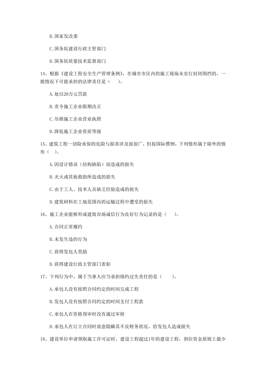 二级建造师《建设工程法规及相关知识》试卷d卷 （附解析）_第4页