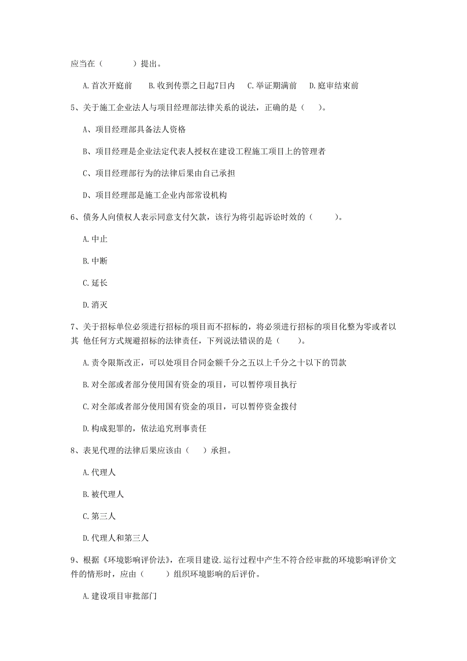 内蒙古2020年二级建造师《建设工程法规及相关知识》检测题b卷 附解析_第2页