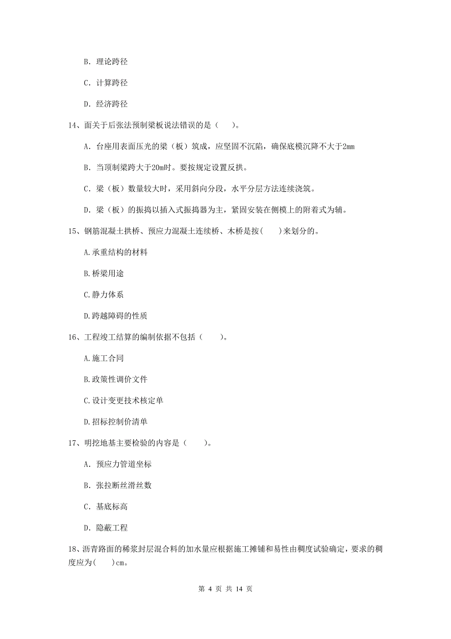 云浮市二级建造师《公路工程管理与实务》测试题 （含答案）_第4页