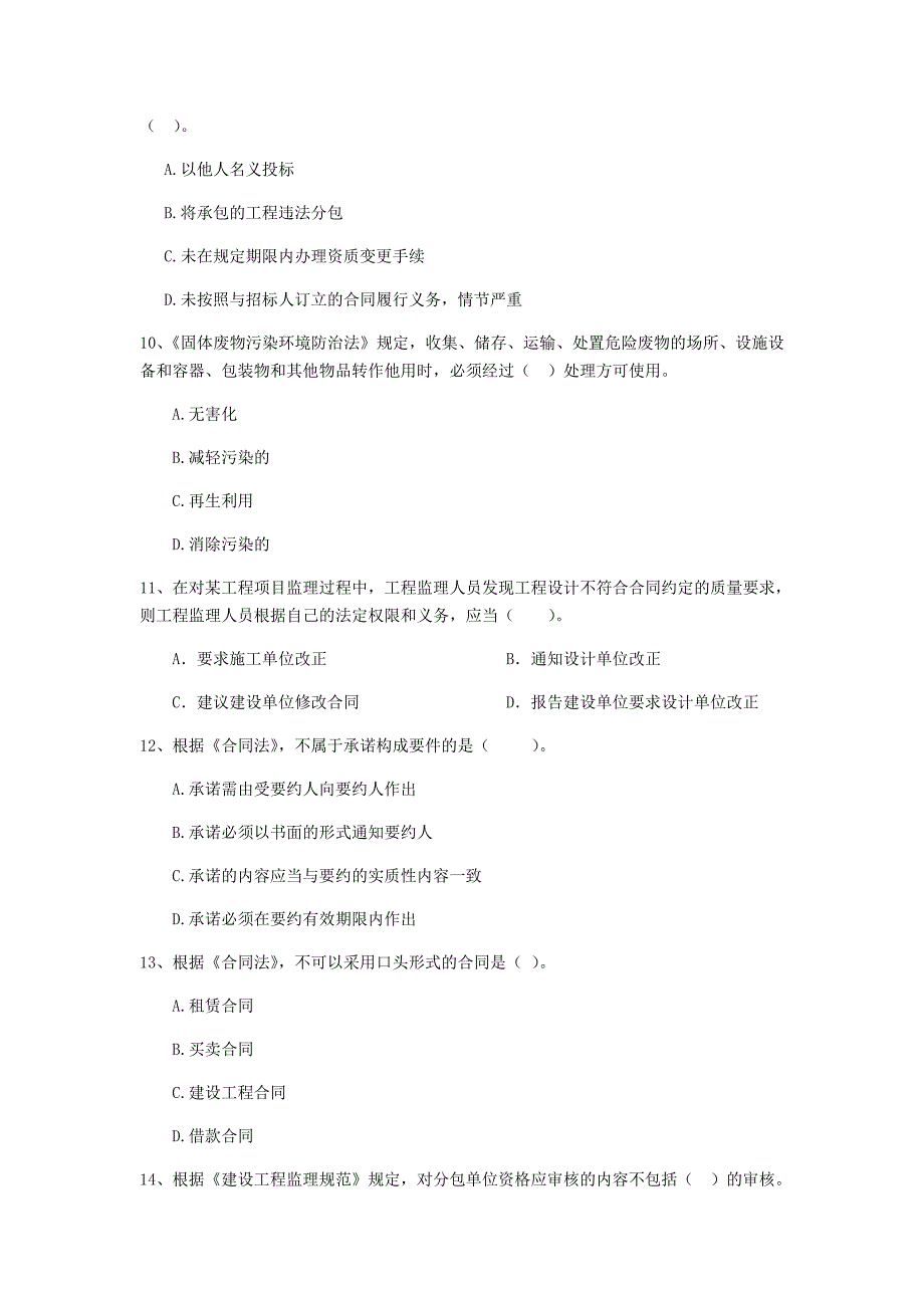 全国2020年二级建造师《建设工程法规及相关知识》单项选择题【200题】专项检测 （附答案）_第3页