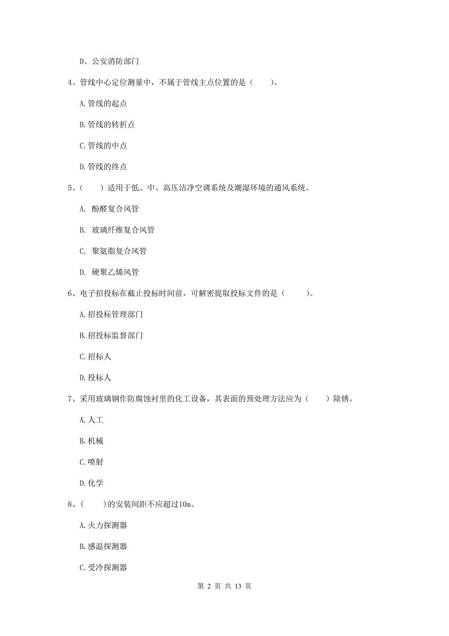 辽宁省二级建造师《机电工程管理与实务》模拟试题d卷 （附答案）_第2页