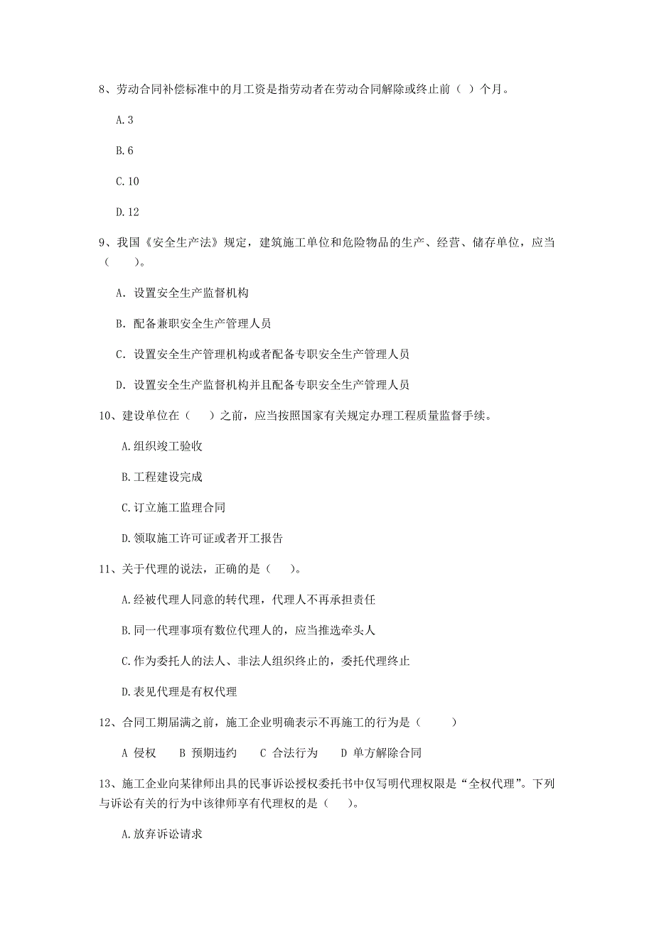 2020版二级建造师《建设工程法规及相关知识》检测题（ii卷） 附答案_第3页