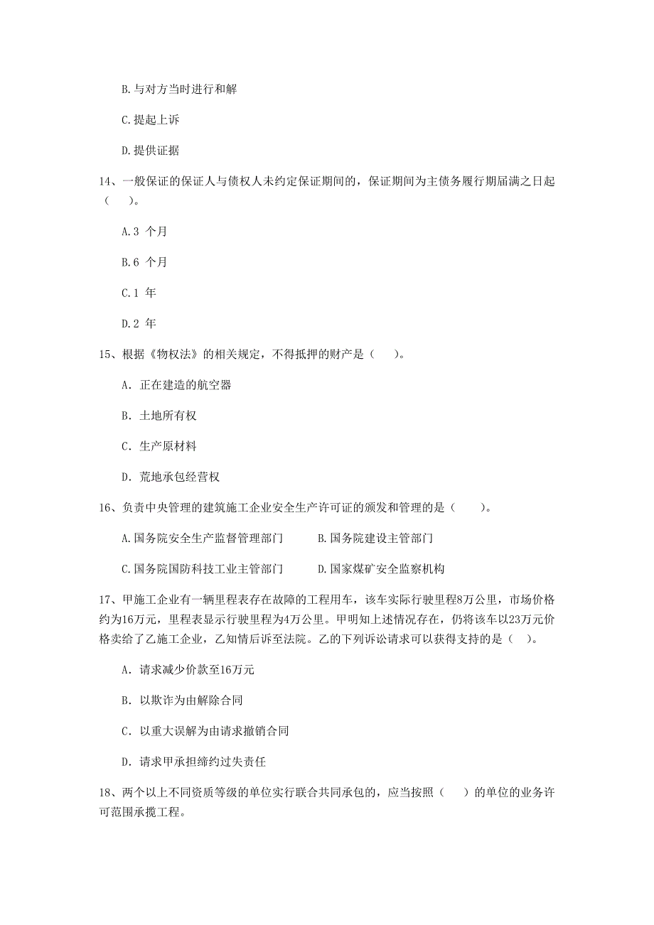 2020版二级建造师《建设工程法规及相关知识》检测题（ii卷） 附答案_第4页