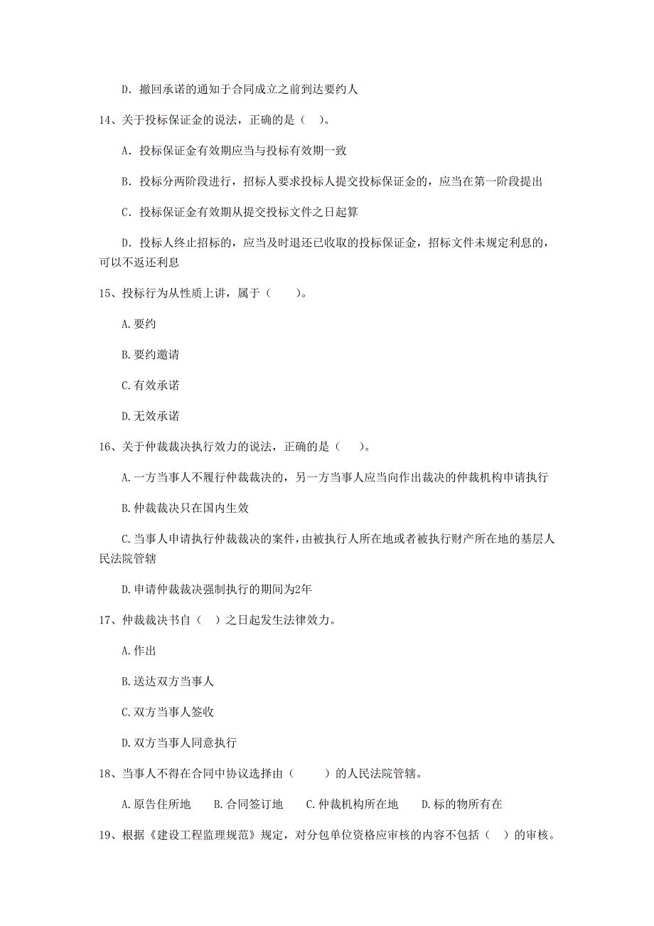 拉萨市二级建造师《建设工程法规及相关知识》真题 含答案_第4页