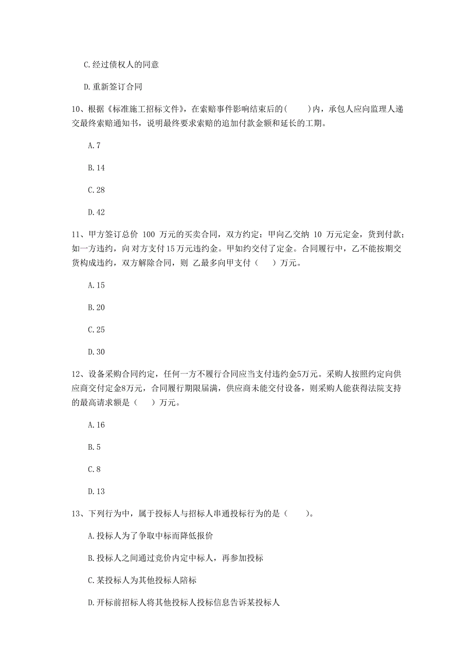 许昌市二级建造师《建设工程法规及相关知识》模拟真题 （含答案）_第3页