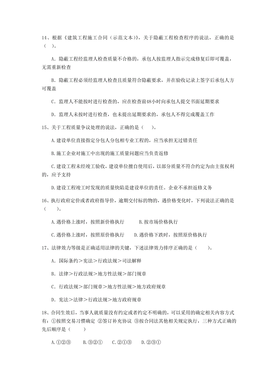 许昌市二级建造师《建设工程法规及相关知识》模拟真题 （含答案）_第4页