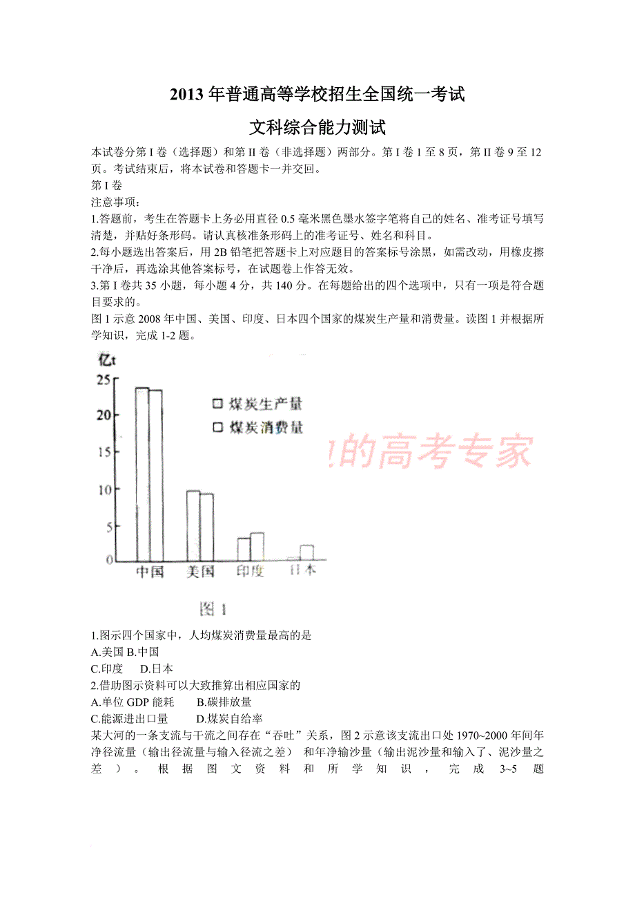 文综2013年全国卷北京卷新课标卷_第1页