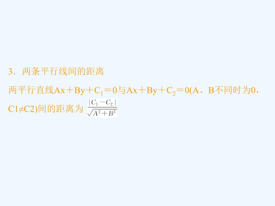 2017-2018学年高中数学第二章解析几何初步1直线与直线的方程第6课时平面直角坐标系中的距离公式北师大必修2_第3页