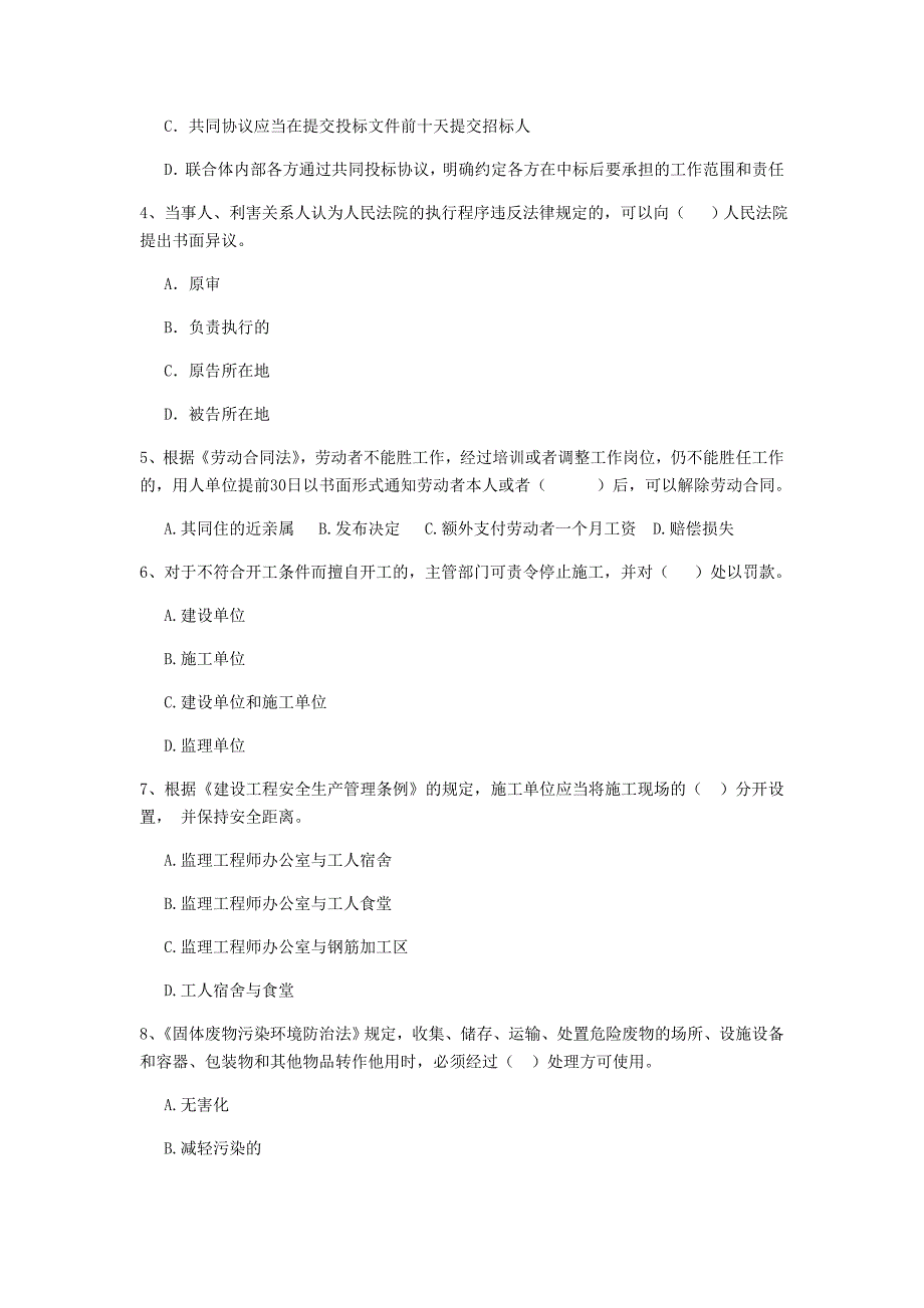 湖北省2020年二级建造师《建设工程法规及相关知识》模拟试卷（i卷） （附答案）_第2页