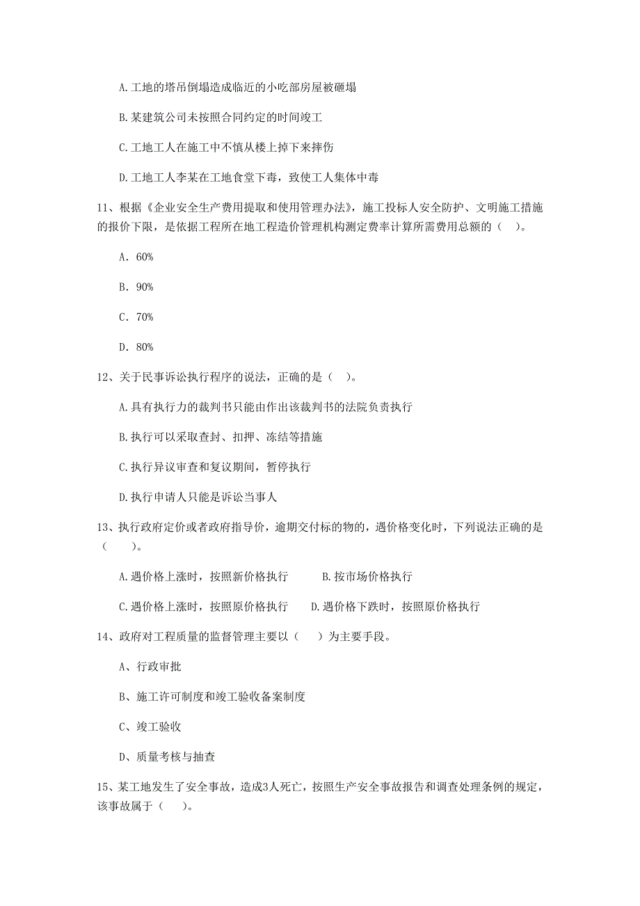 2019版二级建造师《建设工程法规及相关知识》真题d卷 （附解析）_第3页