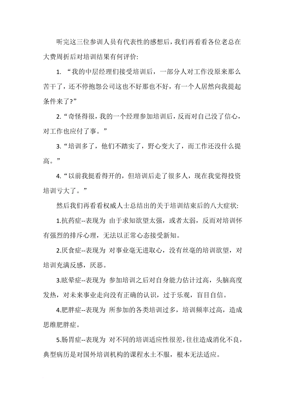 怎样的销售培训才有效果.doc_第2页