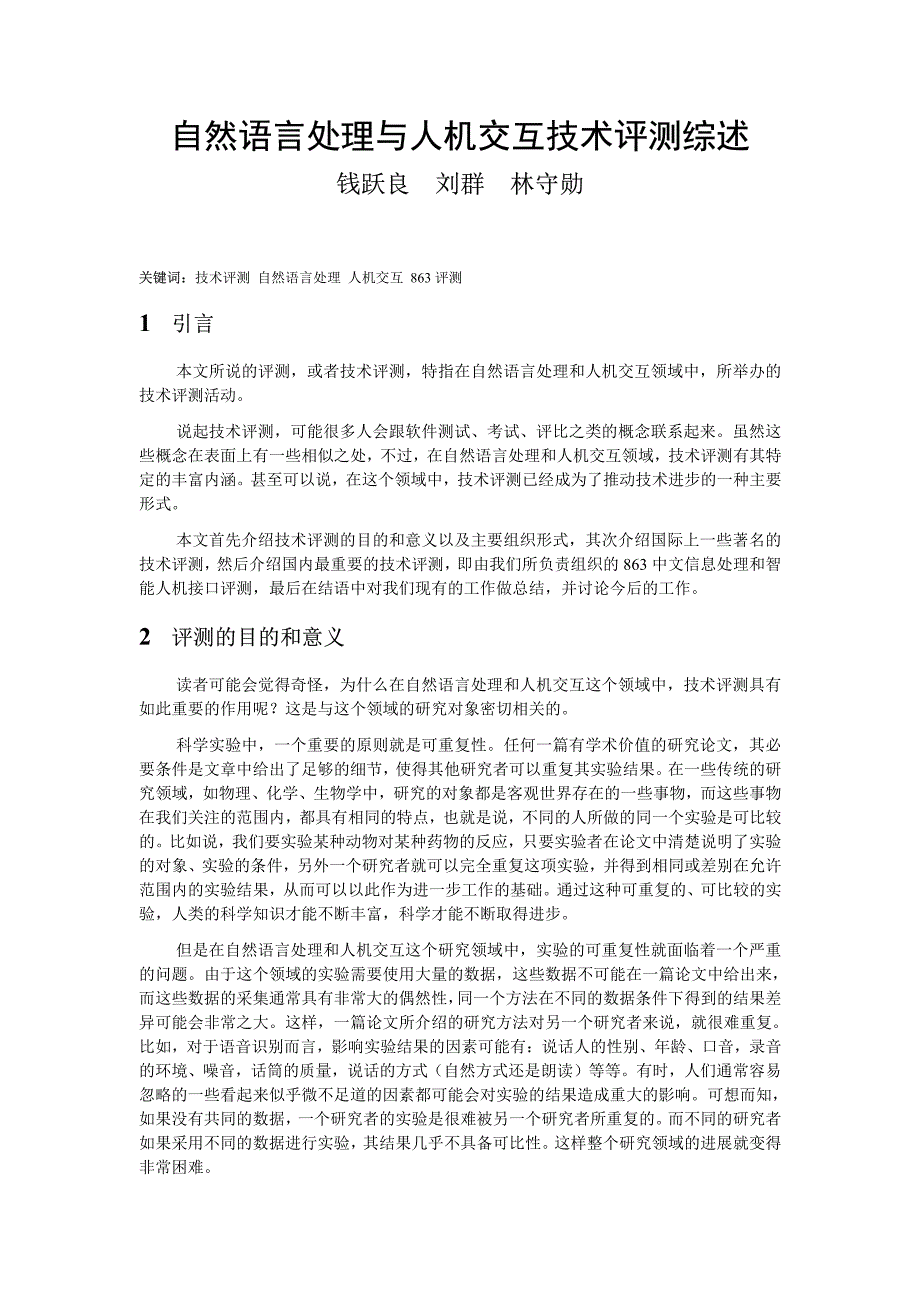 自然语言处理与人机交互技术评测综述_第1页