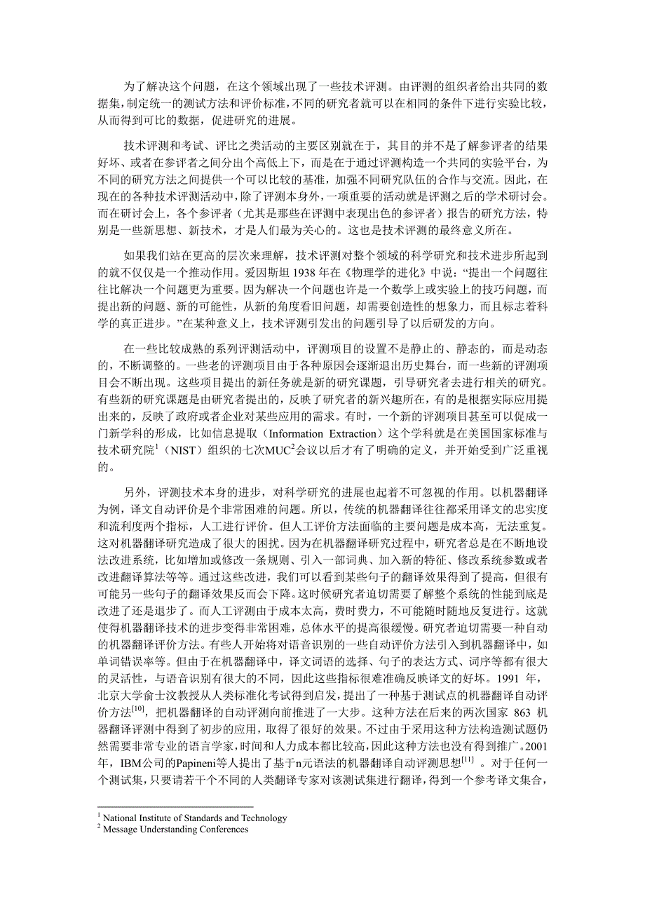 自然语言处理与人机交互技术评测综述_第2页