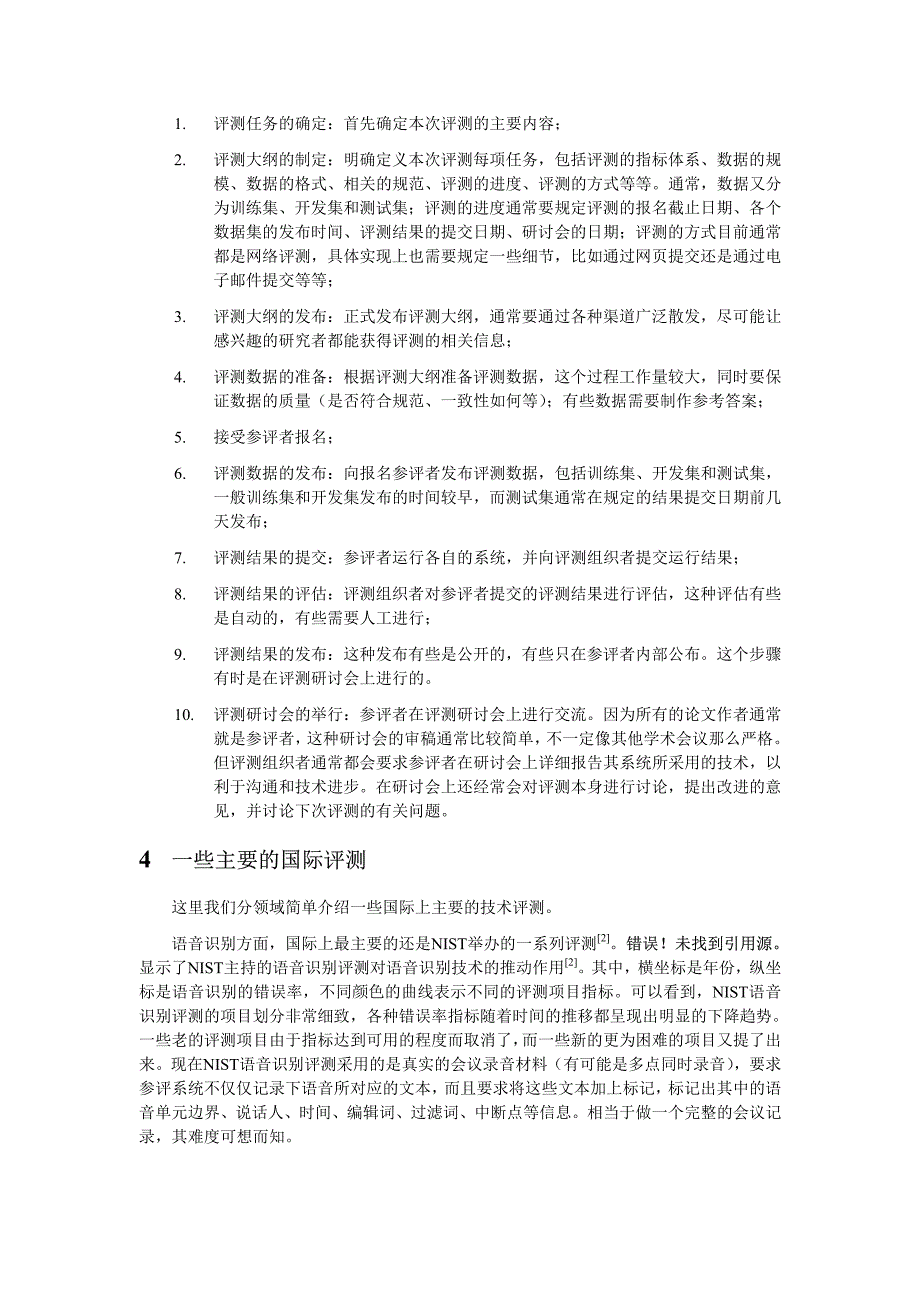 自然语言处理与人机交互技术评测综述_第4页