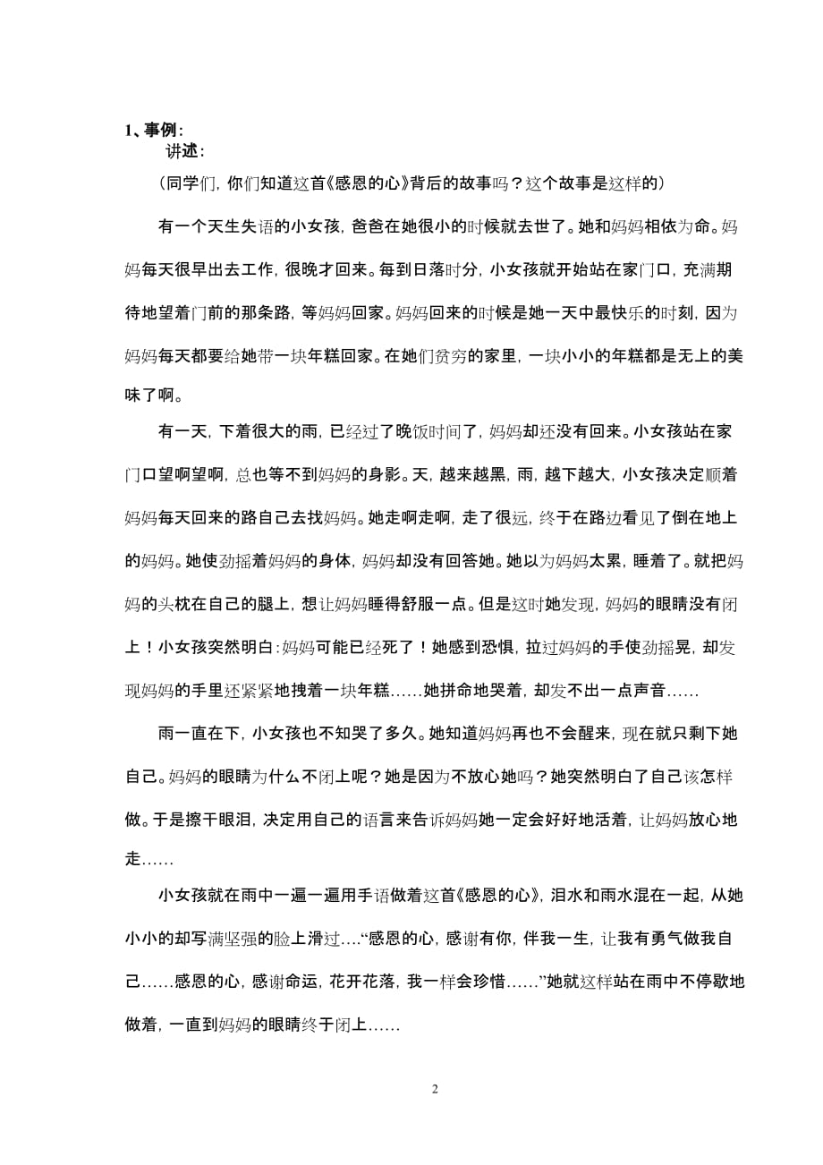 感恩励志主题班会教案.doc_第2页