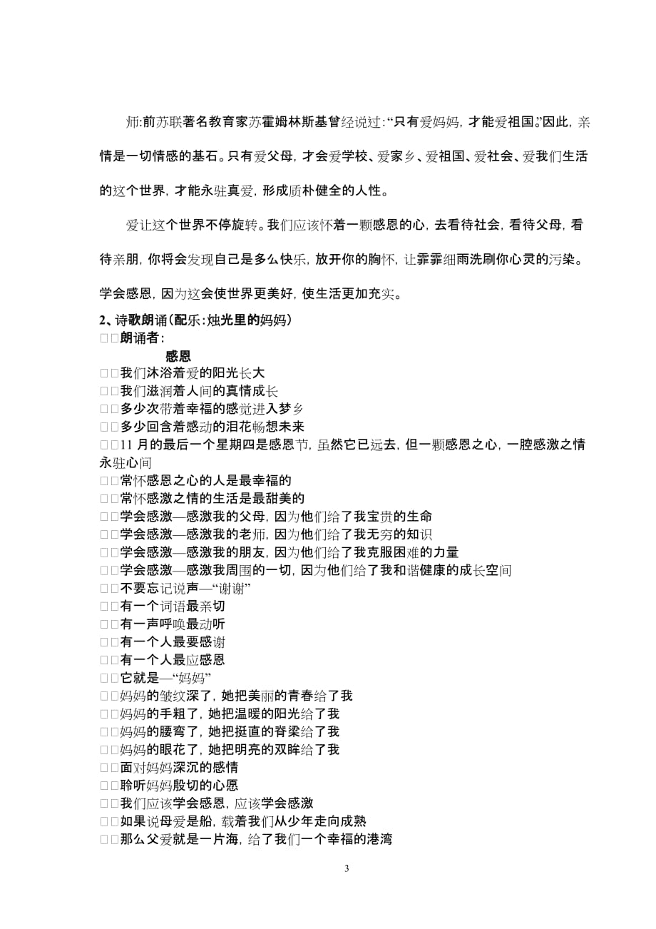 感恩励志主题班会教案.doc_第3页