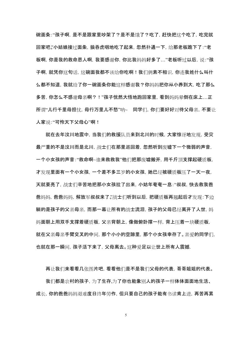 感恩励志主题班会教案.doc_第5页