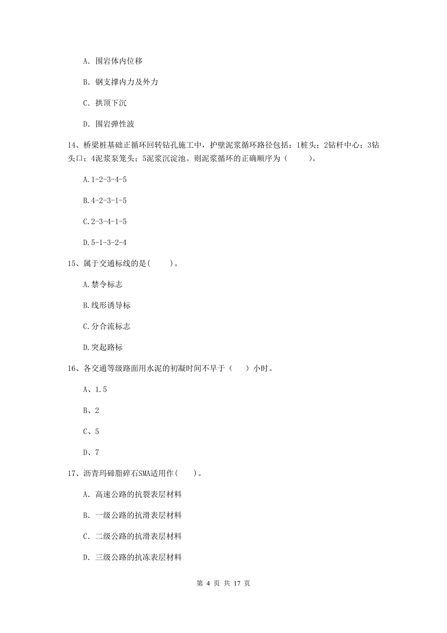 二级建造师《公路工程管理与实务》检测题（i卷） 附解析_第4页