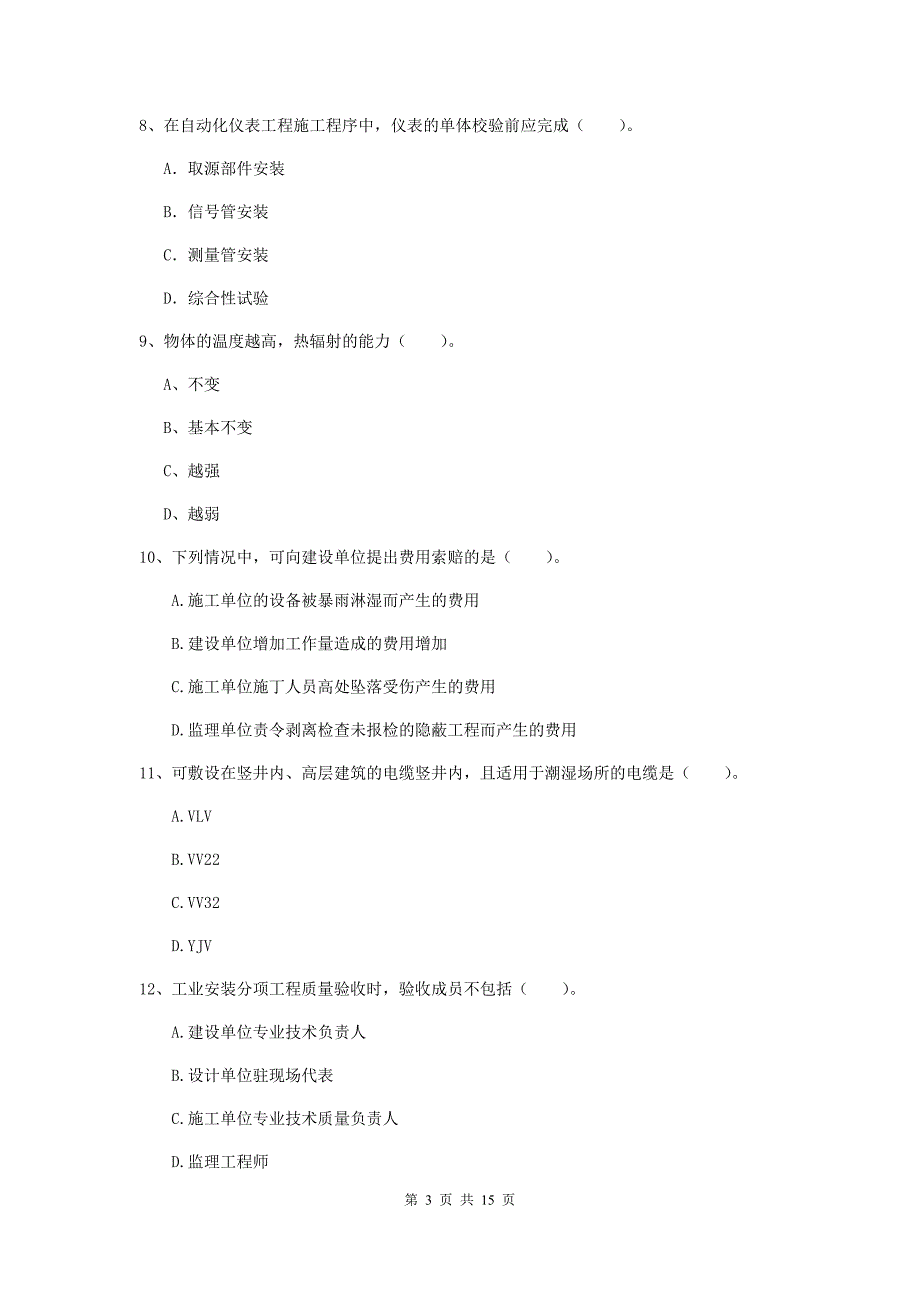 江苏省二级建造师《机电工程管理与实务》模拟考试（ii卷） 含答案_第3页