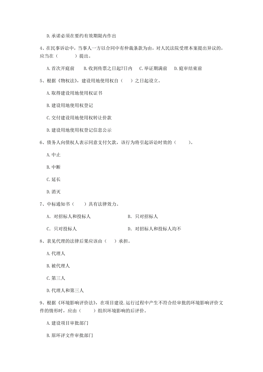 2019年全国二级建造师《建设工程法规及相关知识》单项选择题【100题】专项测试 （附解析）_第2页