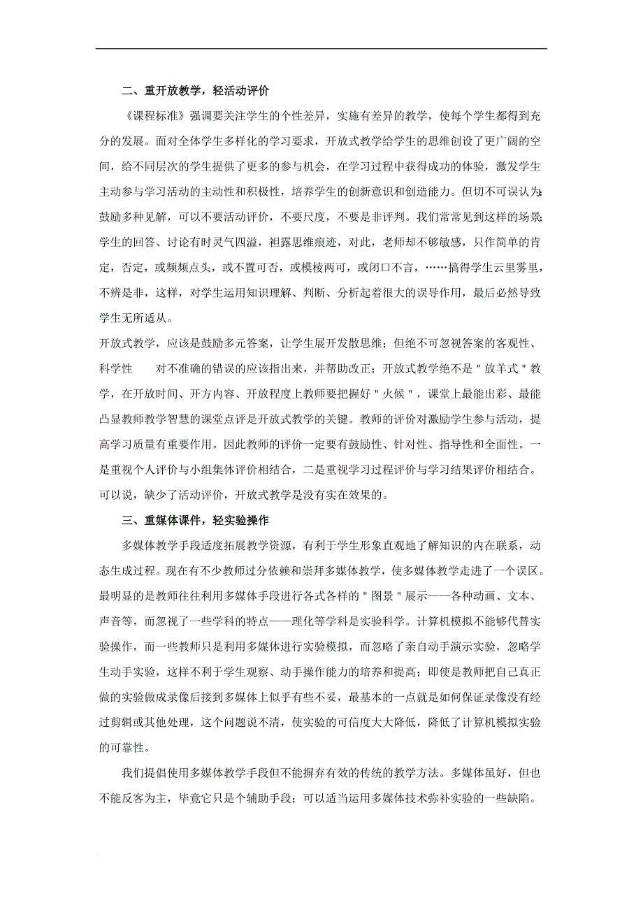 教师怎样才能上出一堂好课.doc_第4页