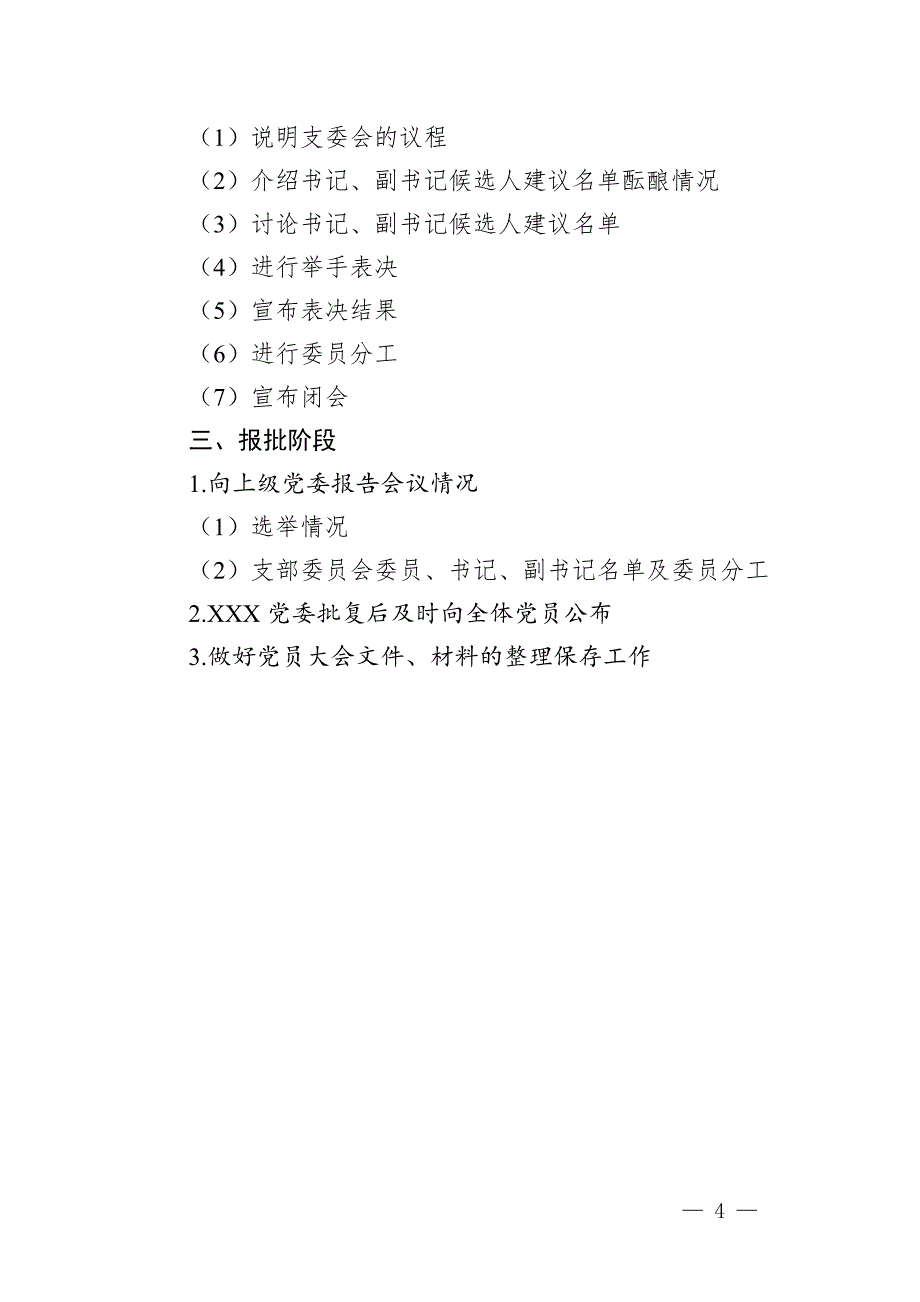 【职场文档】党支部成立全套资料10项_第4页