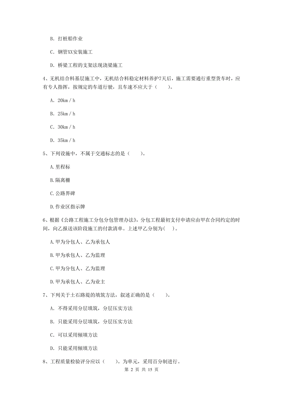 2019年注册二级建造师《公路工程管理与实务》考前检测（i卷） 附答案_第2页