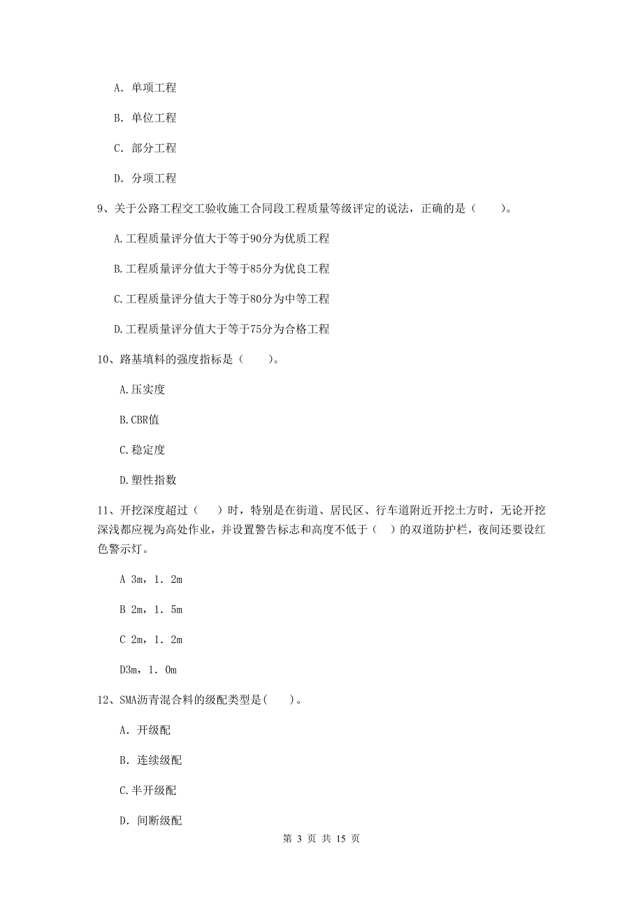 2019年注册二级建造师《公路工程管理与实务》考前检测（i卷） 附答案_第3页