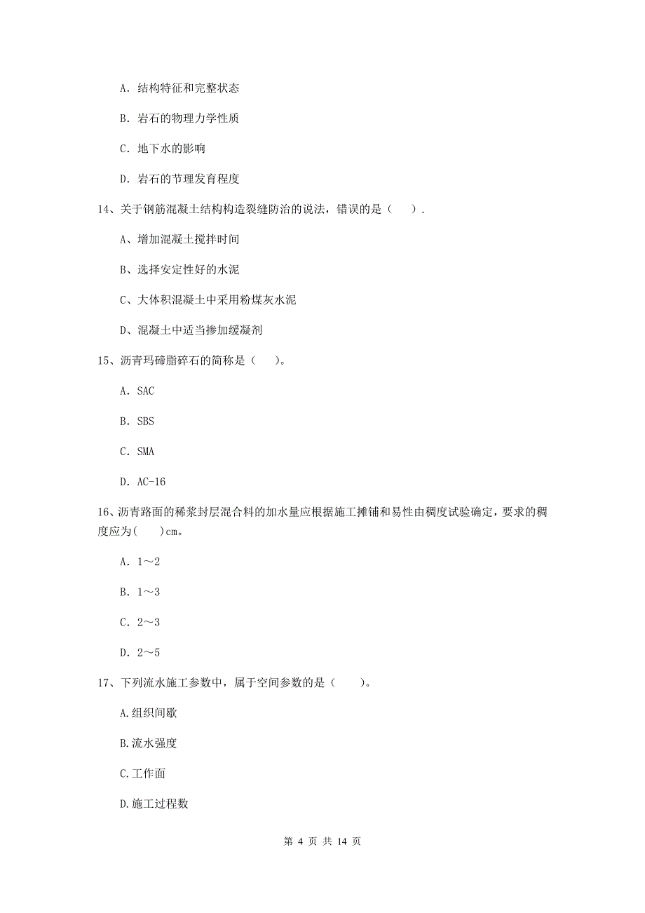 广西2020年二级建造师《公路工程管理与实务》模拟真题b卷 （附解析）_第4页