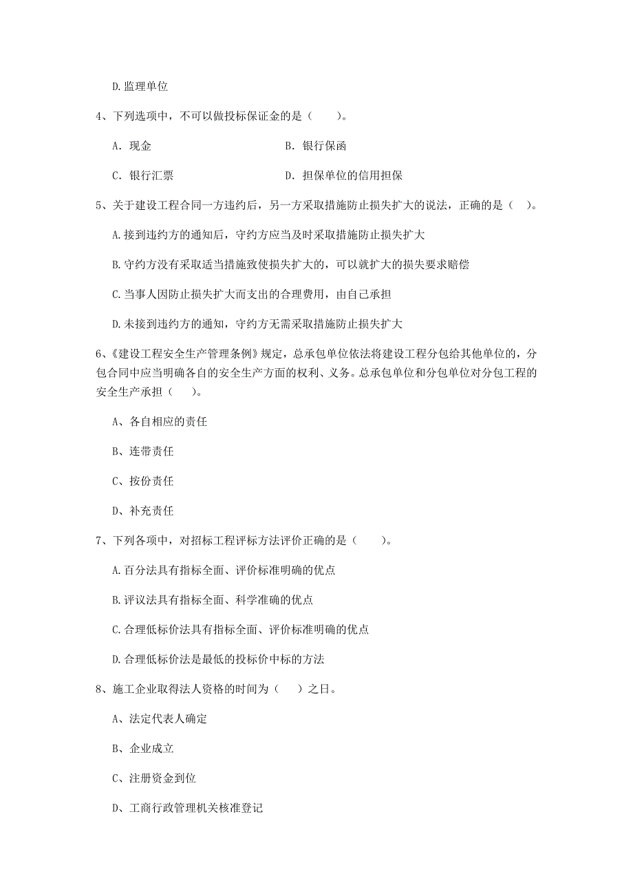 福建省2019年二级建造师《建设工程法规及相关知识》试题c卷 含答案_第2页